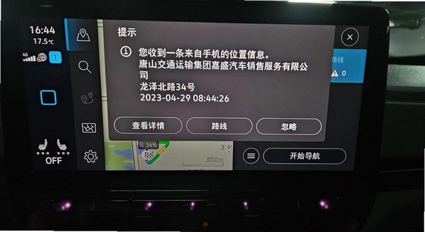 上汽车联助手运行截图