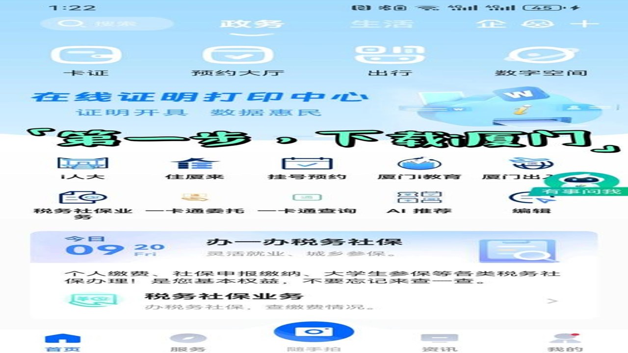 厦门百姓使用i厦门APP办理业务界面展示