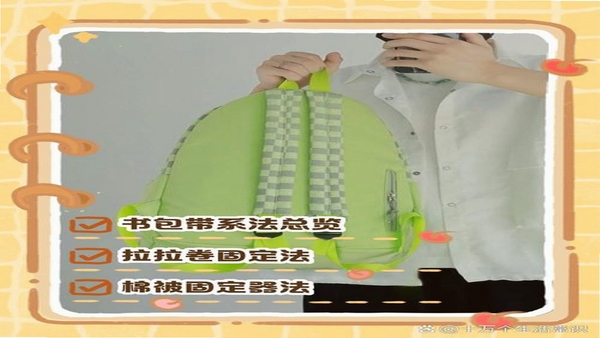 书包 安装 教程