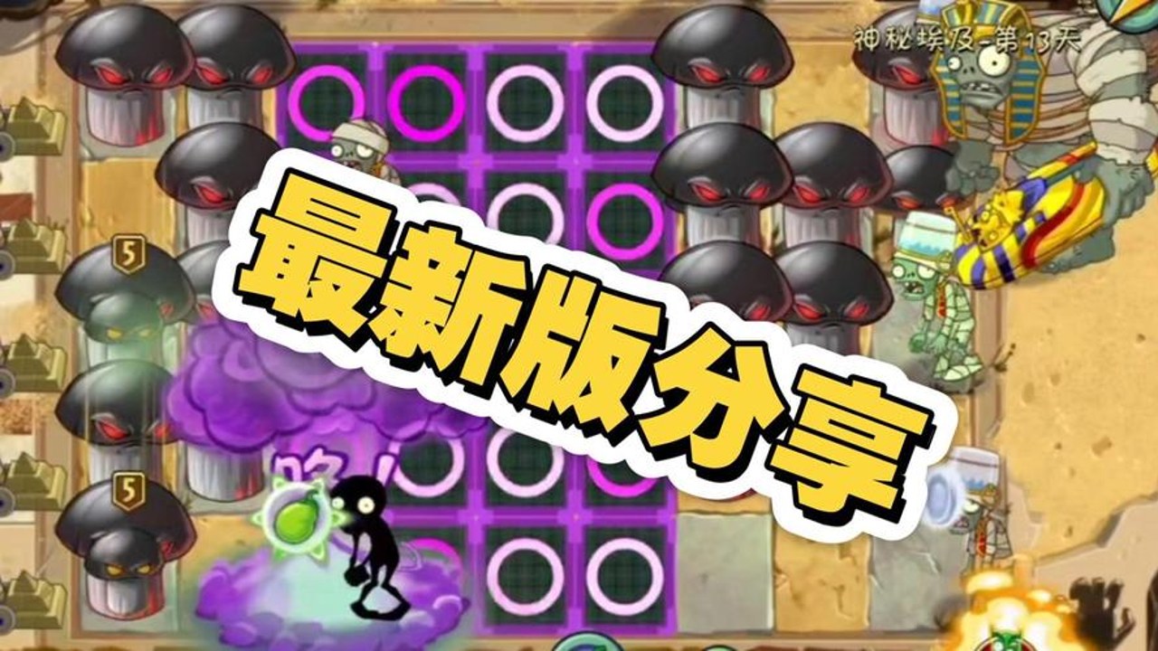 植物大战僵尸写实版内置菜单版 游戏内菜单界面 修改金币阳光选项