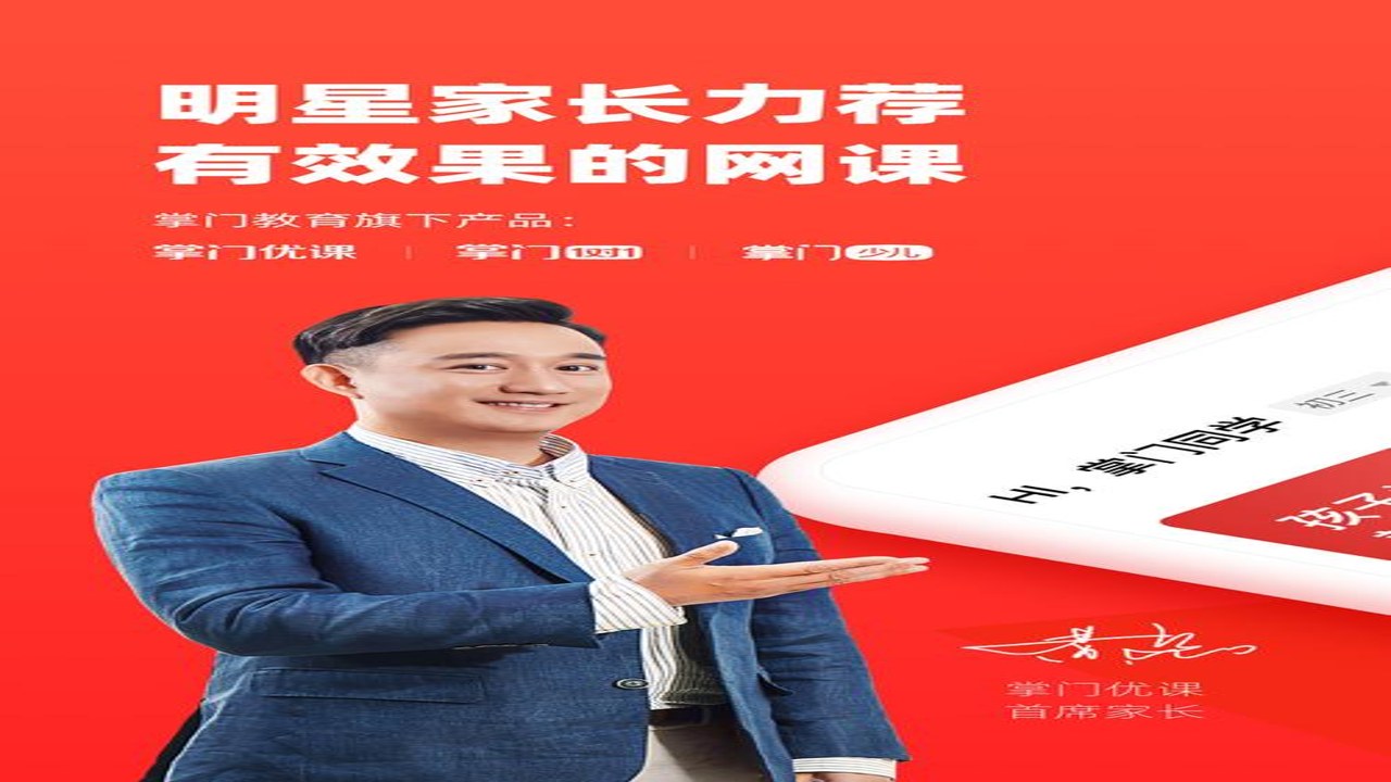 掌门优课官方APP界面展示及登录入口