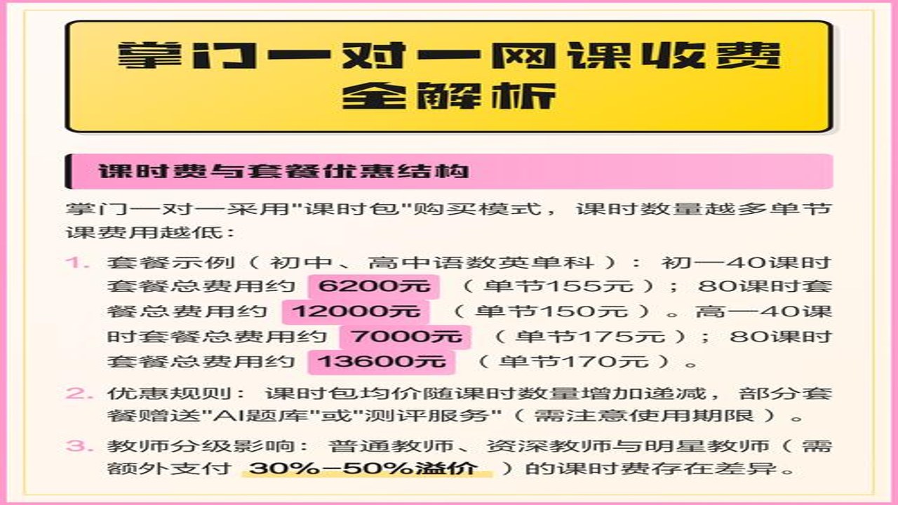 掌门优课官网入口及课程价格表查询指南
