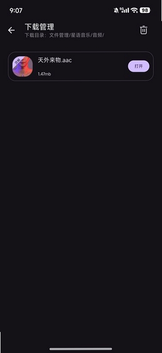 星语音乐(XingyuMusic)运行截图