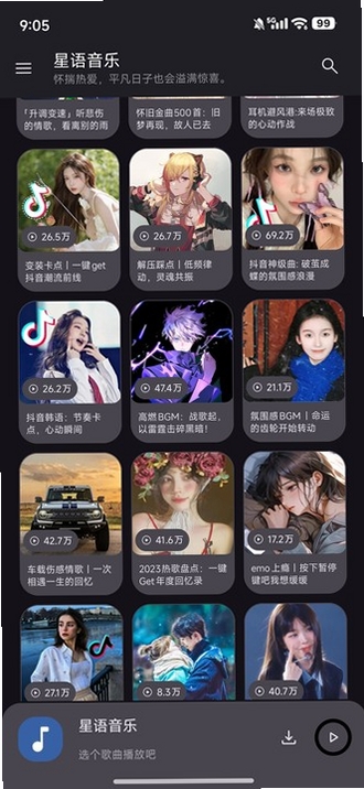 星语音乐(XingyuMusic)运行截图