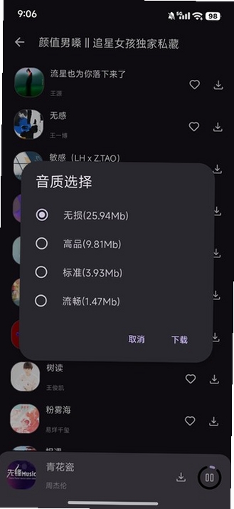 星语音乐(XingyuMusic)运行截图