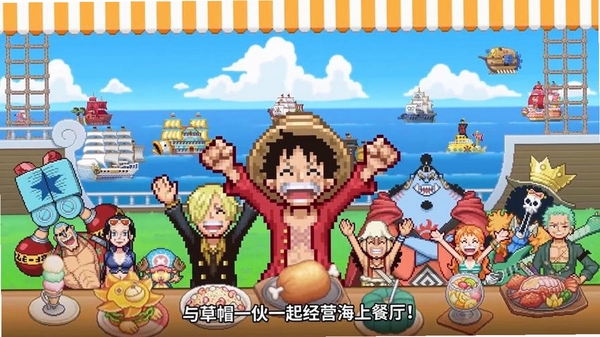 海贼王海洋盛宴餐厅经营界面截图