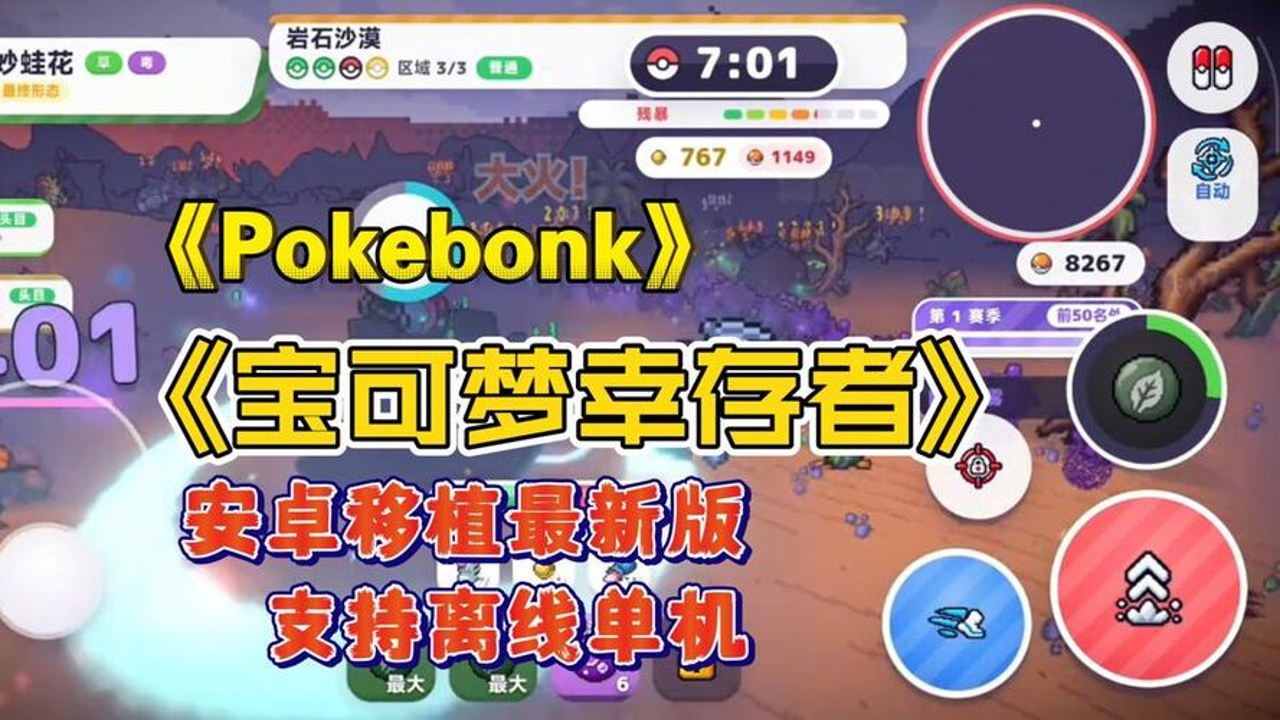 宝可梦幸存者手机版 应用商店 搜索 结果 截图