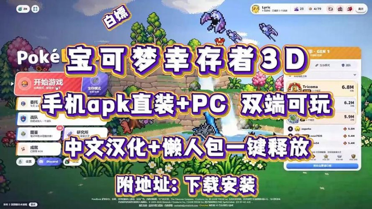 宝可梦幸存者手机版 最新版 下载 界面 展示