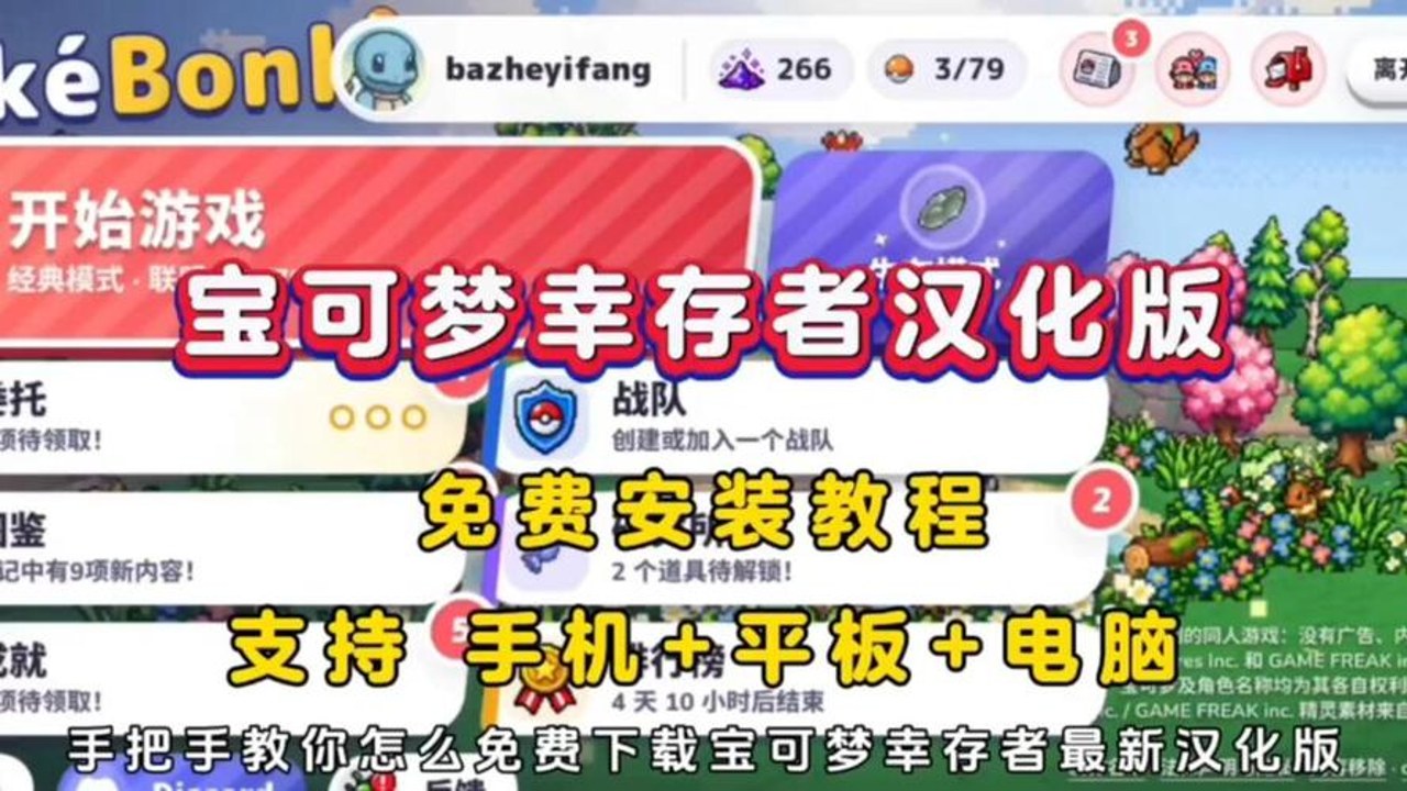 宝可梦幸存者手机版 角色选择 初始 界面 设置