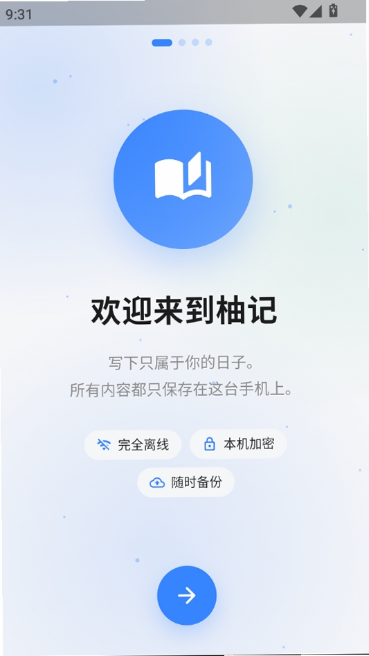 柚记运行截图
