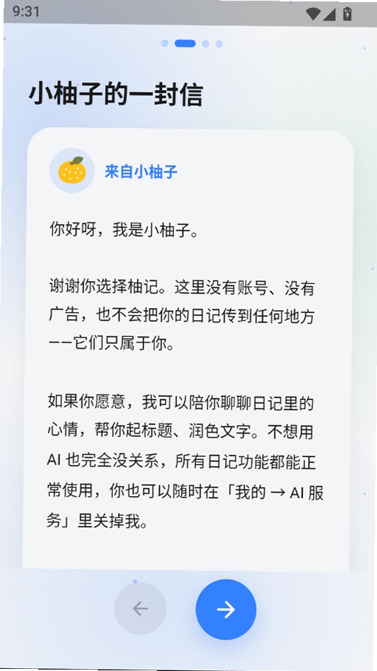 柚记运行截图