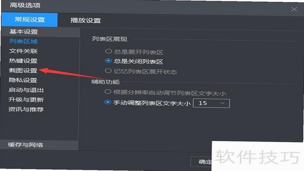 RawSMusic 播放列表管理界面