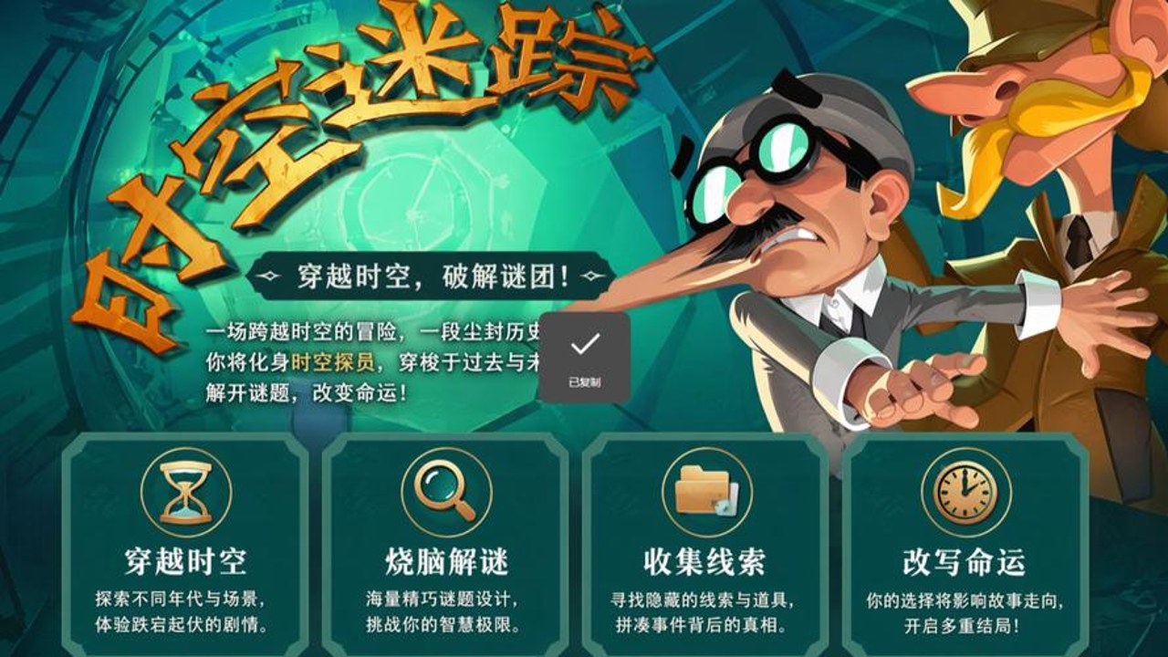 时空迷踪中文版steam移植 游戏内解谜场景 攻略示意图