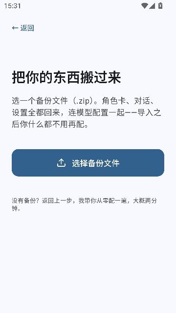 终极RP沉浸式AI聊天运行截图