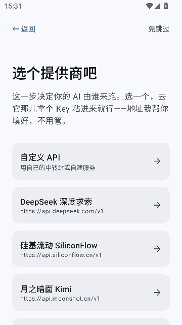 终极RP沉浸式AI聊天运行截图