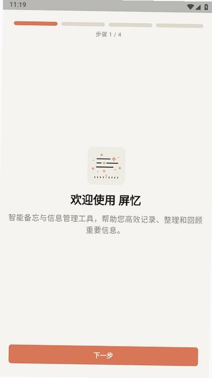 屏忆运行截图
