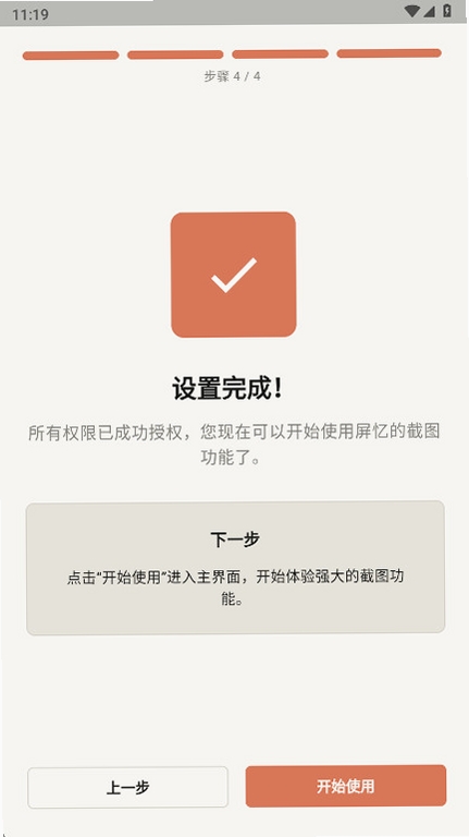 屏忆运行截图