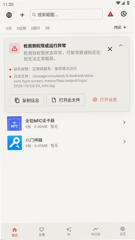 屏忆运行截图