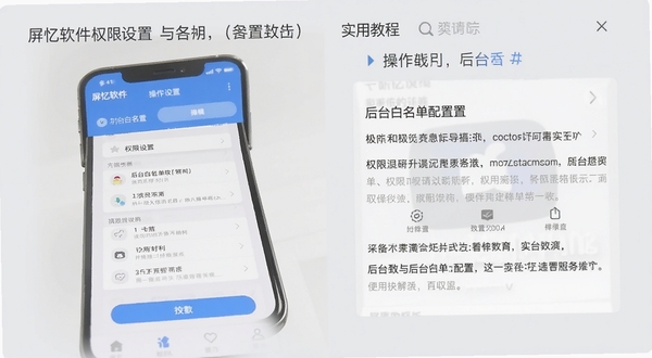 屏忆软件在手机上展示权限设置与后台白名单配置界面,操作指引清晰,浅灰背景,实用教程风格