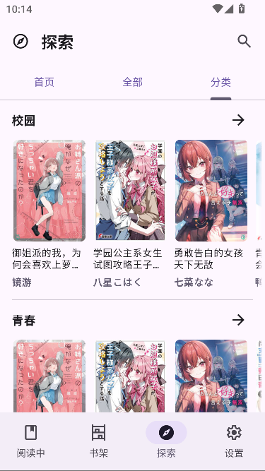 LightNovelReader轻小说文库运行截图