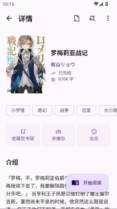 LightNovelReader轻小说文库运行截图