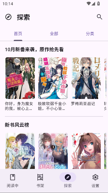 LightNovelReader轻小说文库运行截图