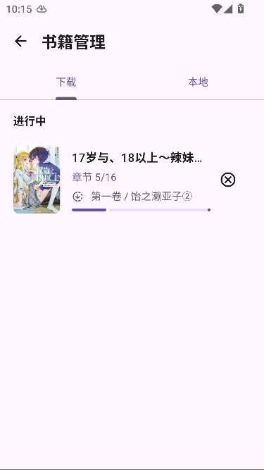 LightNovelReader轻小说文库运行截图