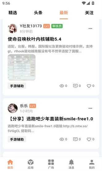 CY社区最新版本运行截图