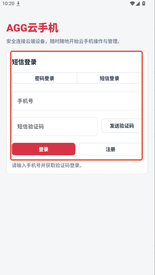 agg云手机app官方最新版运行截图