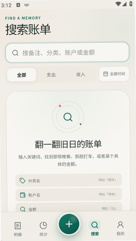 海盐账本运行截图