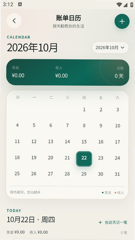 海盐账本运行截图