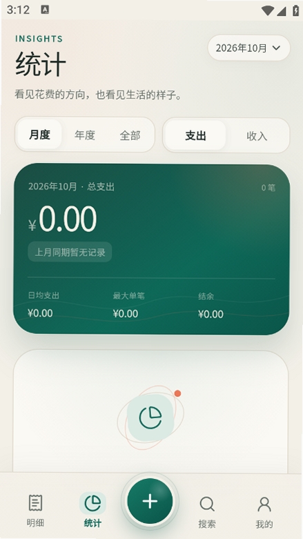 海盐账本运行截图