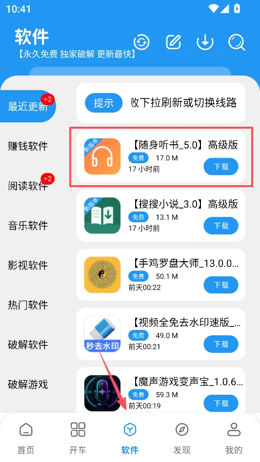 冷心口袋官方正版运行截图