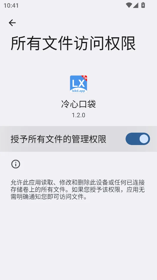 冷心口袋官方正版运行截图