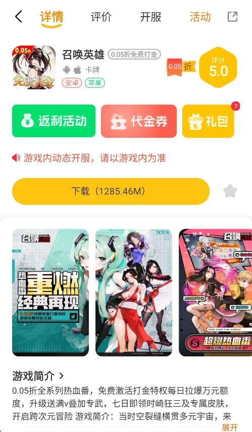 波波派游戏盒子官方版运行截图