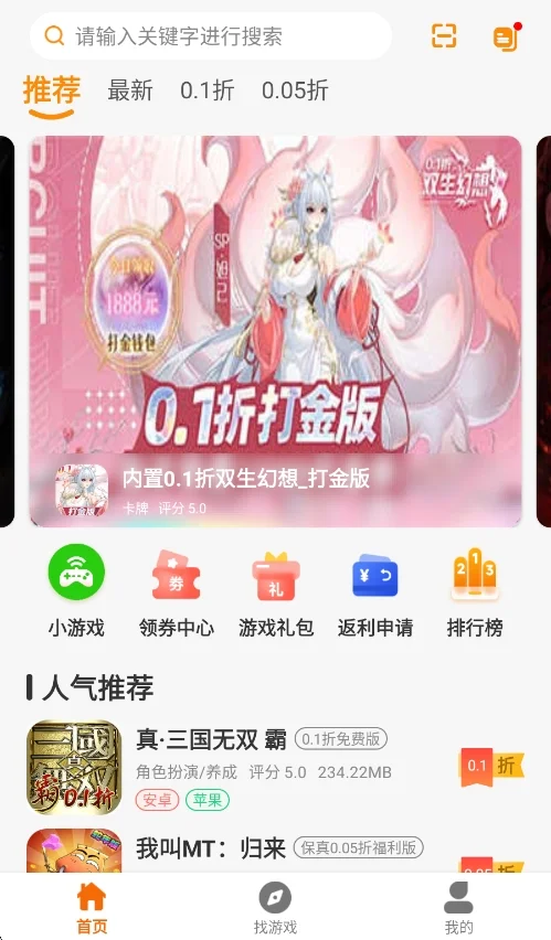 波波派游戏盒子官方版运行截图