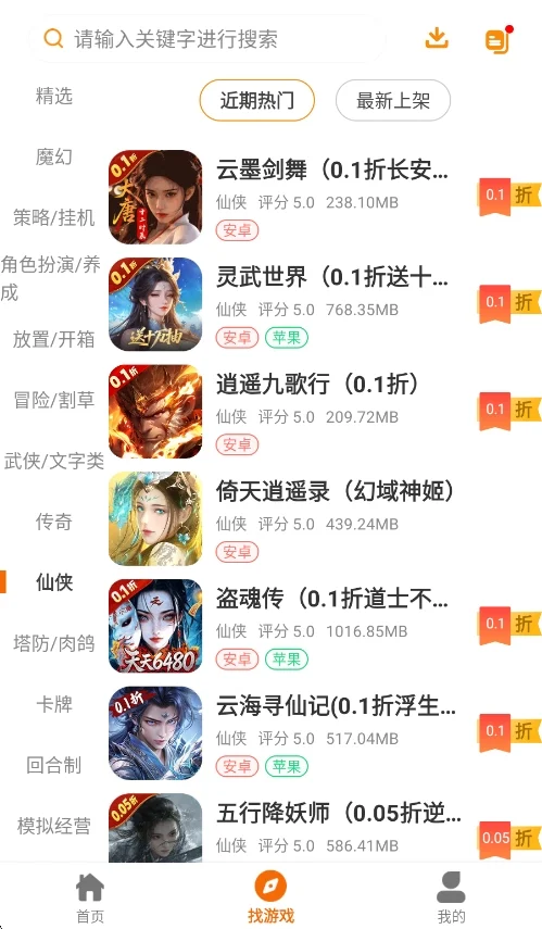 波波派游戏盒子官方版运行截图