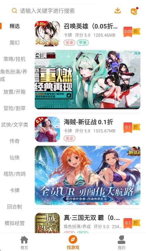 波波派游戏盒子官方版运行截图
