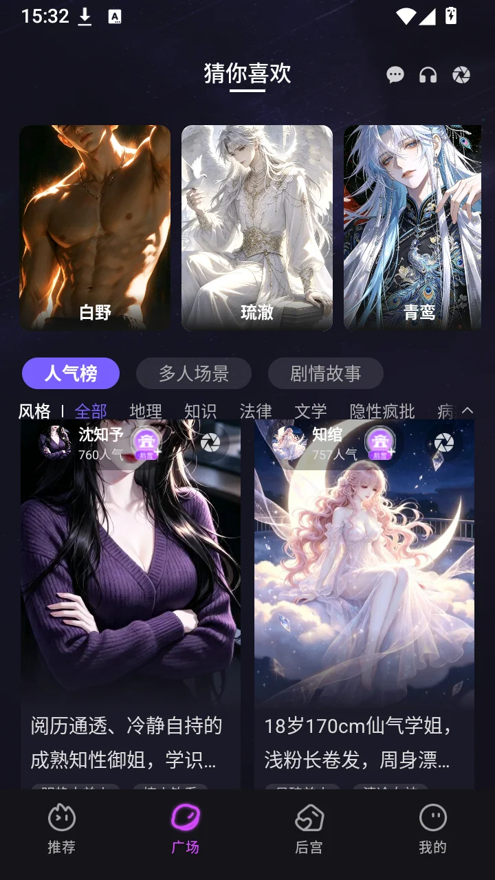 平行岛AI聊天软件运行截图