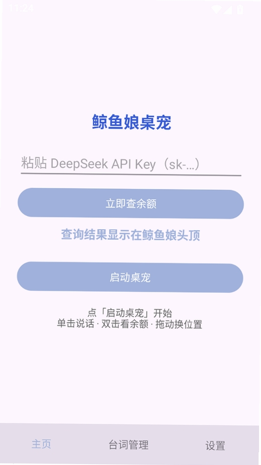 鲸鱼娘桌宠运行截图