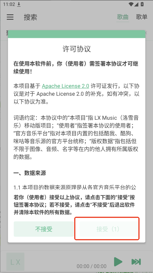 LX手表版运行截图