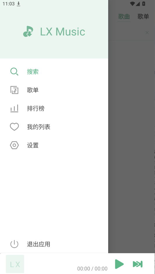 LX手表版运行截图