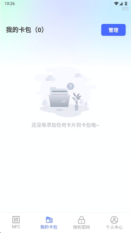 全能NFC读卡器运行截图