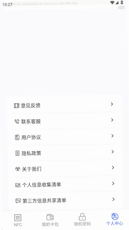 全能NFC读卡器运行截图