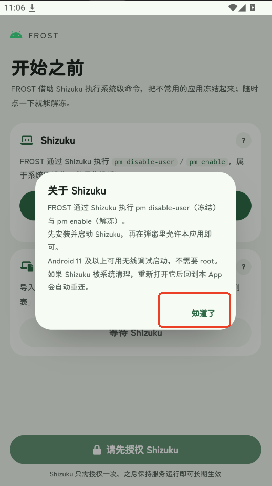Frost冻结工具app免费版运行截图