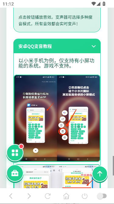 乾隆下江南语音盒最新版运行截图