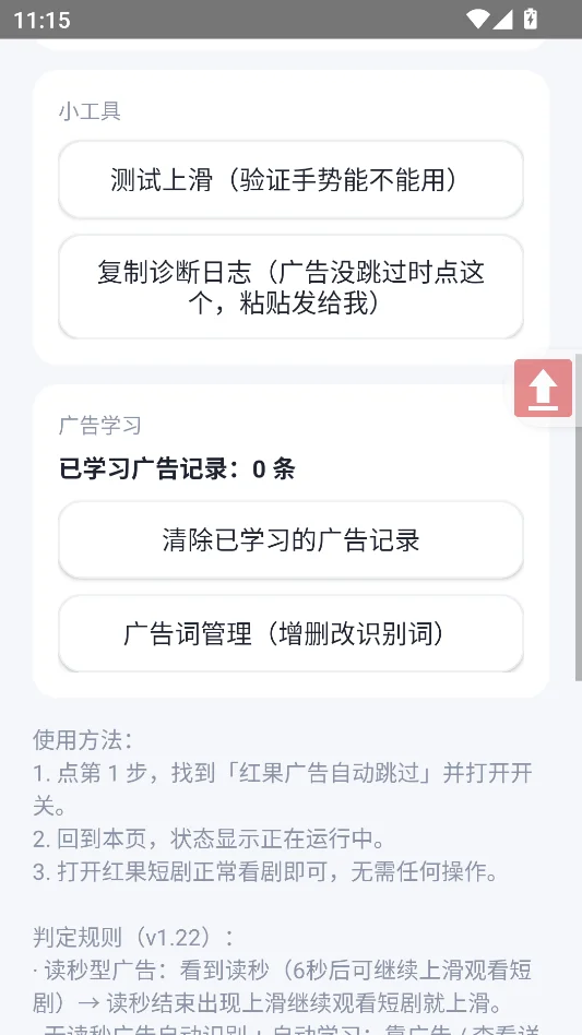 红果广告自动跳过安卓版运行截图