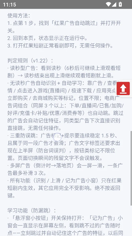 红果广告自动跳过安卓版运行截图