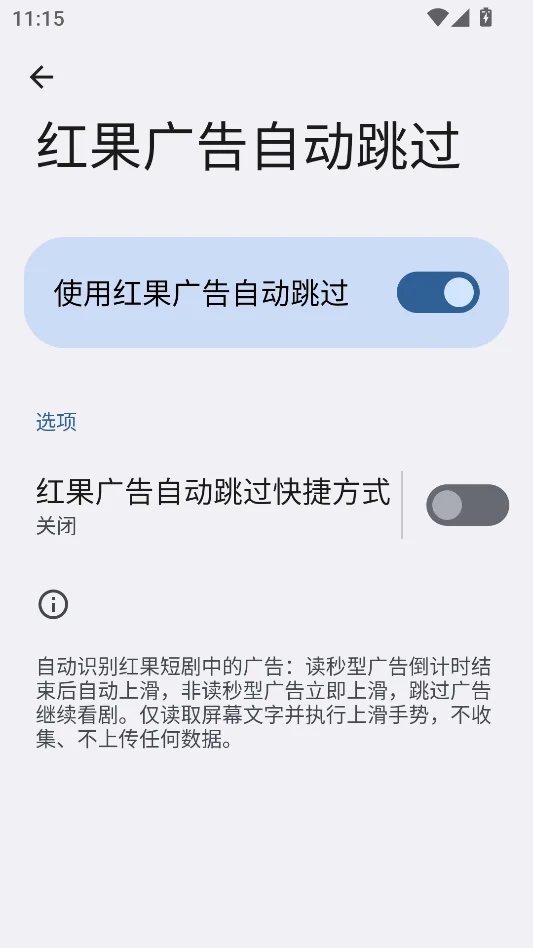 红果广告自动跳过安卓版运行截图