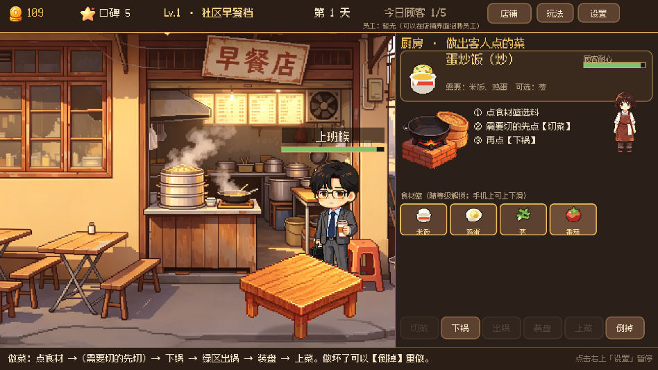 烧心食堂最新手游运行截图